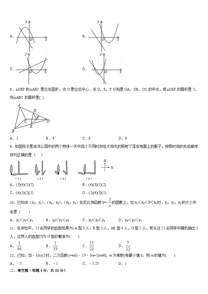 2023-2024学年广东省江门市培英初级中学九年级数学第一学期期末监测模拟试题含答案03