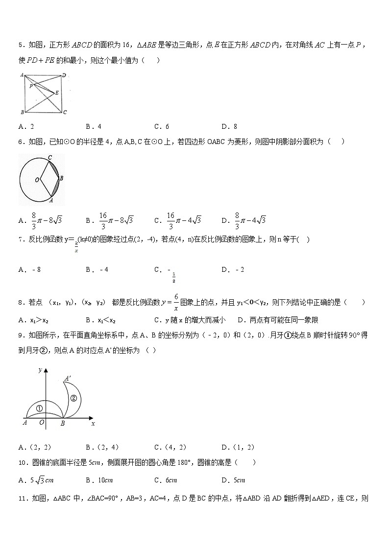 2023-2024学年广东省江门市培英初级中学数学九年级第一学期期末统考试题含答案02