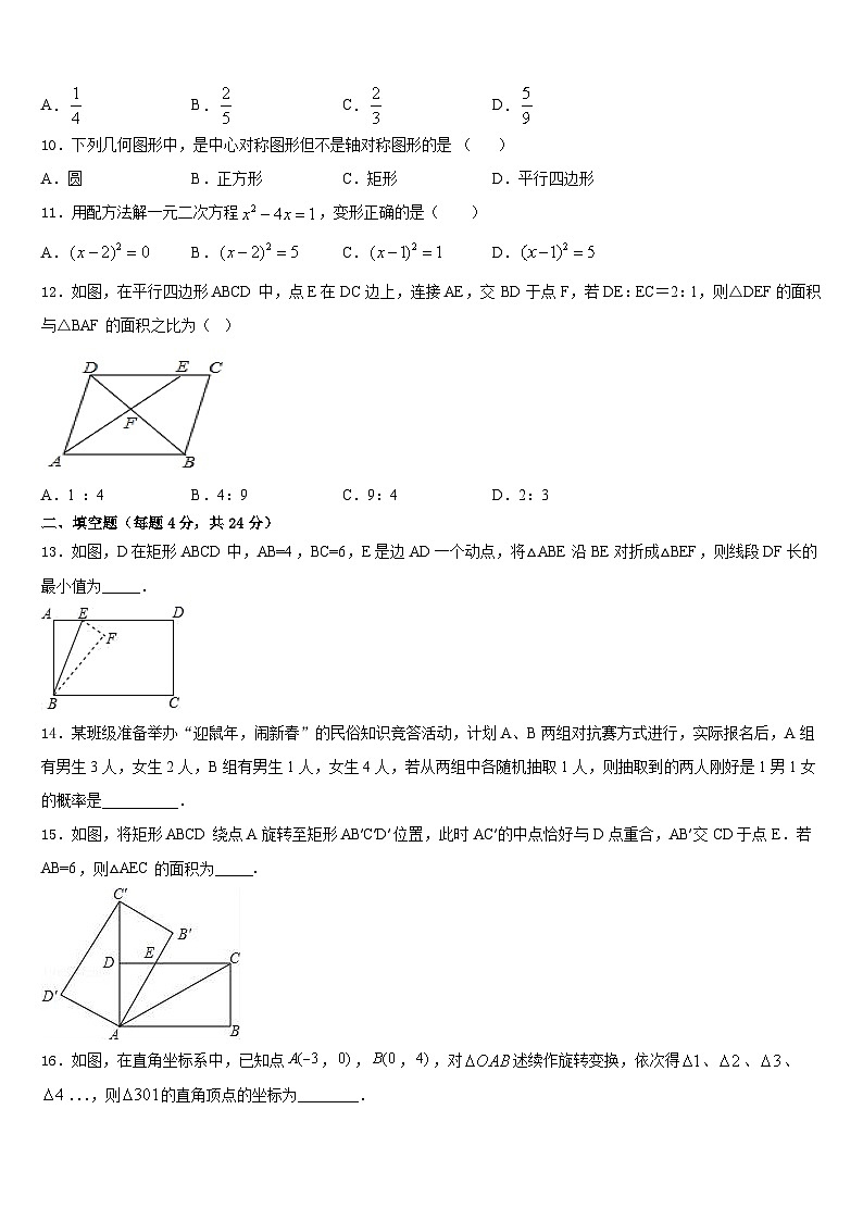 2023-2024学年广东省江门市蓬江区荷塘中学九年级数学第一学期期末质量跟踪监视模拟试题含答案03