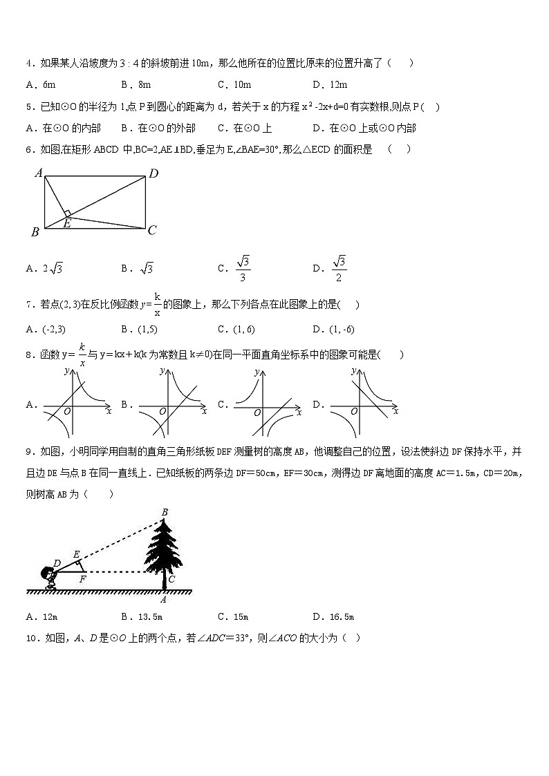 2023-2024学年广东省龙华新区数学九上期末经典模拟试题含答案02