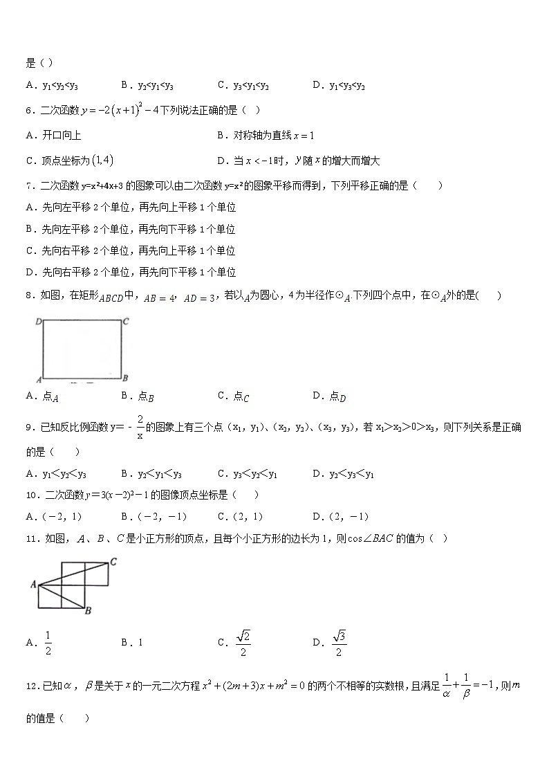 2023-2024学年广东省陆丰市春源双语学校九上数学期末考试试题含答案第2页