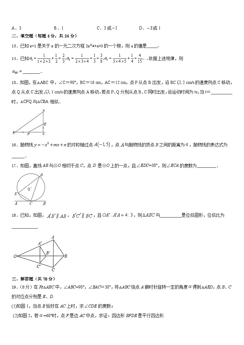 2023-2024学年广东省陆丰市春源双语学校九上数学期末考试试题含答案第3页