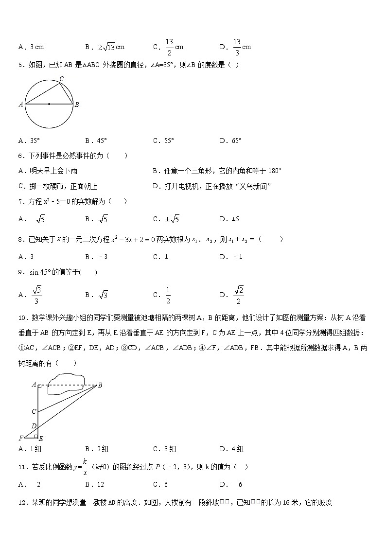 2023-2024学年广东省茂名电白区七校联考数学九上期末调研试题含答案第2页