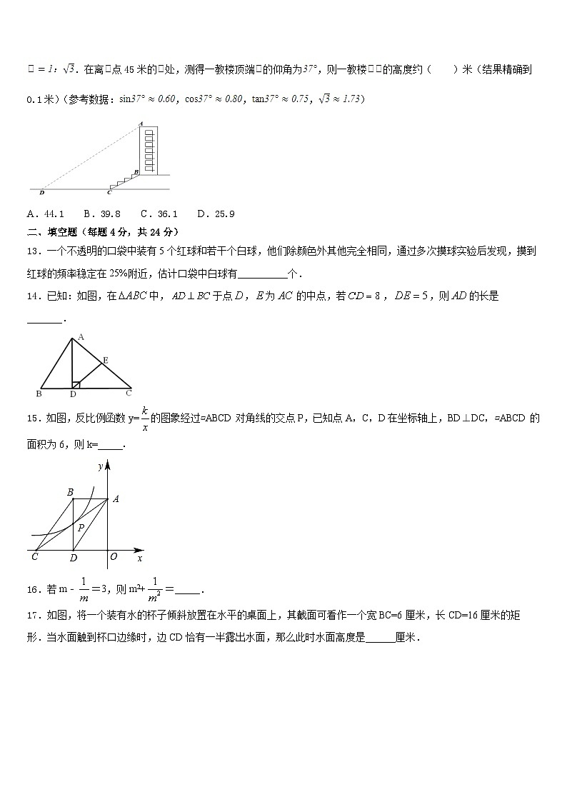 2023-2024学年广东省茂名电白区七校联考数学九上期末调研试题含答案第3页