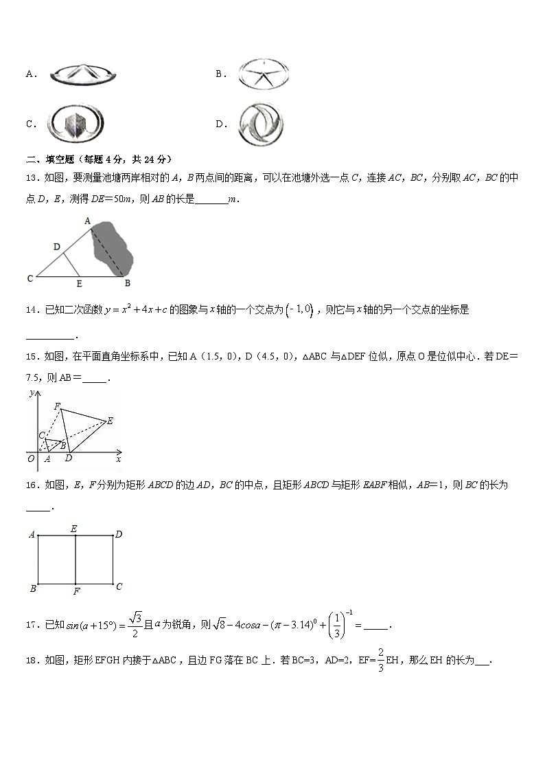 2023-2024学年广东省茂名市九上数学期末综合测试模拟试题含答案第3页