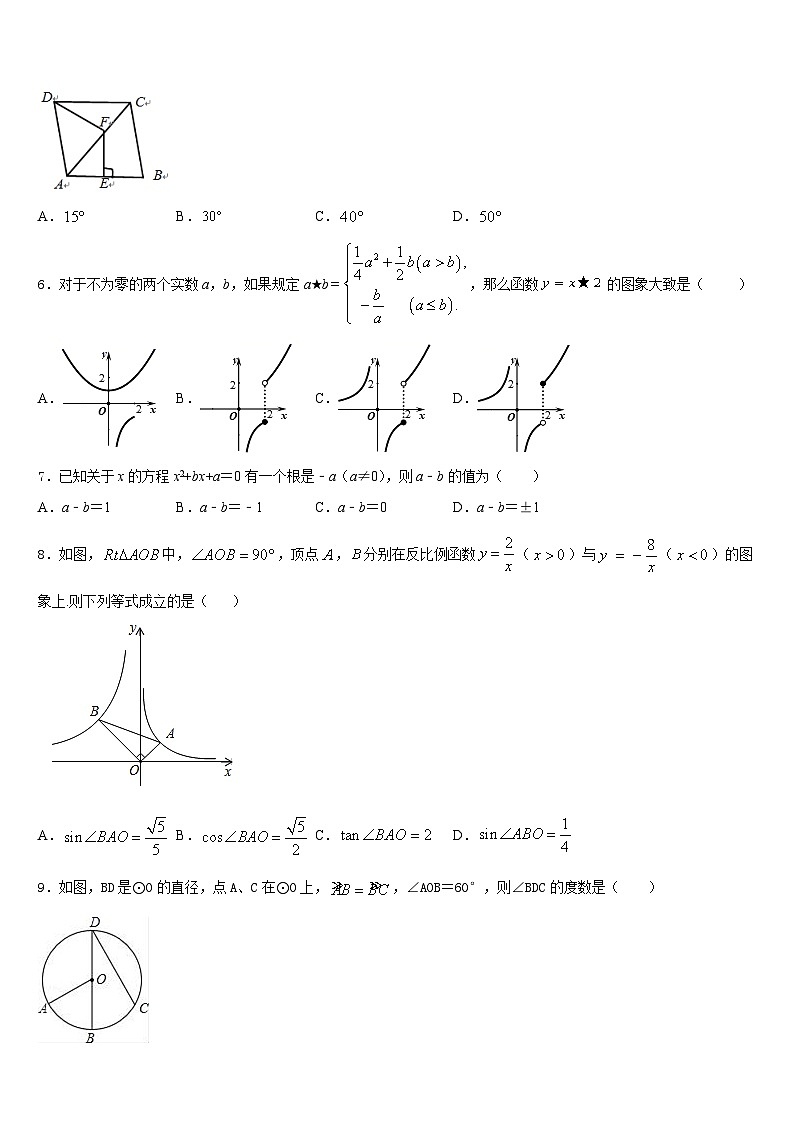 2023-2024学年广东省茂名市名校数学九年级第一学期期末联考试题含答案第2页