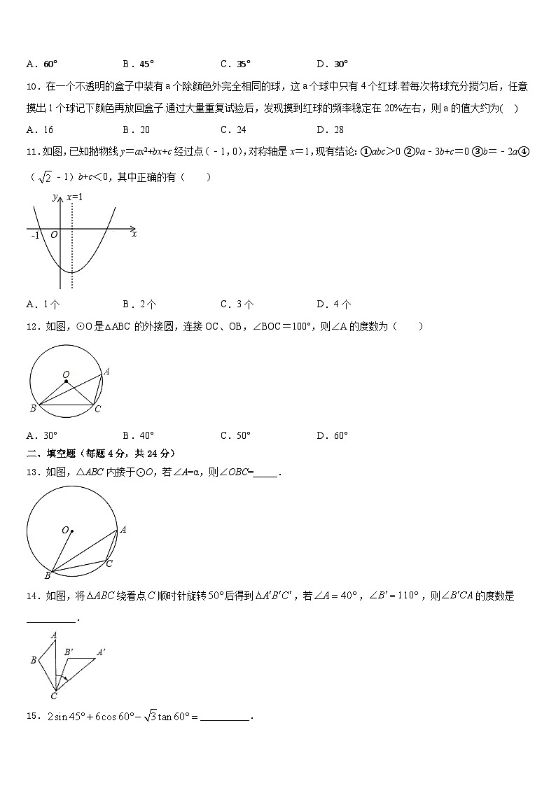 2023-2024学年广东省茂名市名校数学九年级第一学期期末联考试题含答案第3页