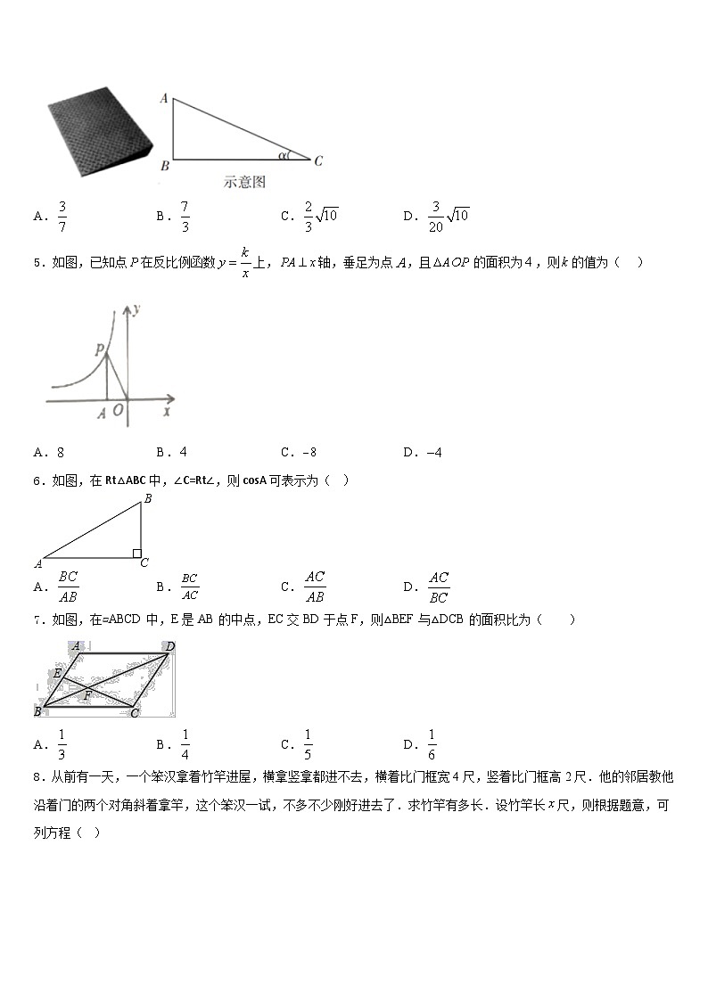 2023-2024学年广东省梅州市梅江实验中学数学九上期末教学质量检测模拟试题含答案第2页