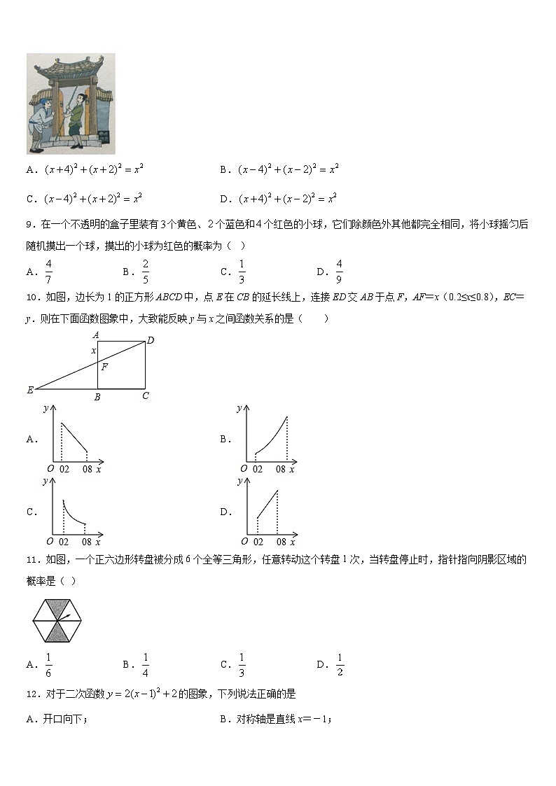 2023-2024学年广东省梅州市梅江实验中学数学九上期末教学质量检测模拟试题含答案第3页
