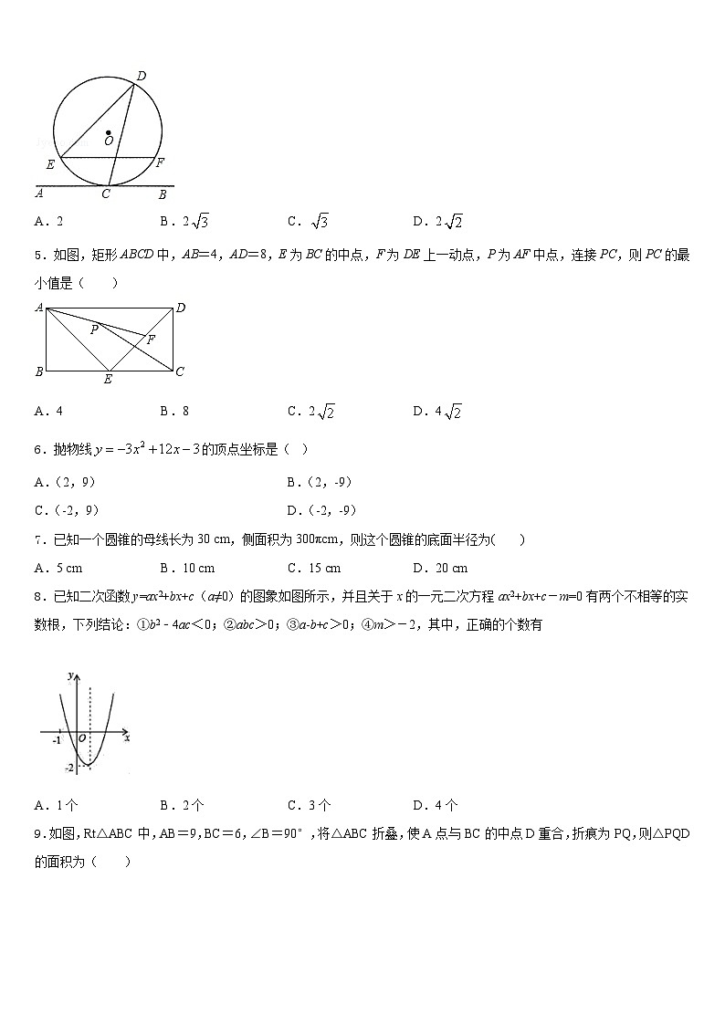 2023-2024学年广东省梅州市五华县数学九年级第一学期期末教学质量检测试题含答案第2页