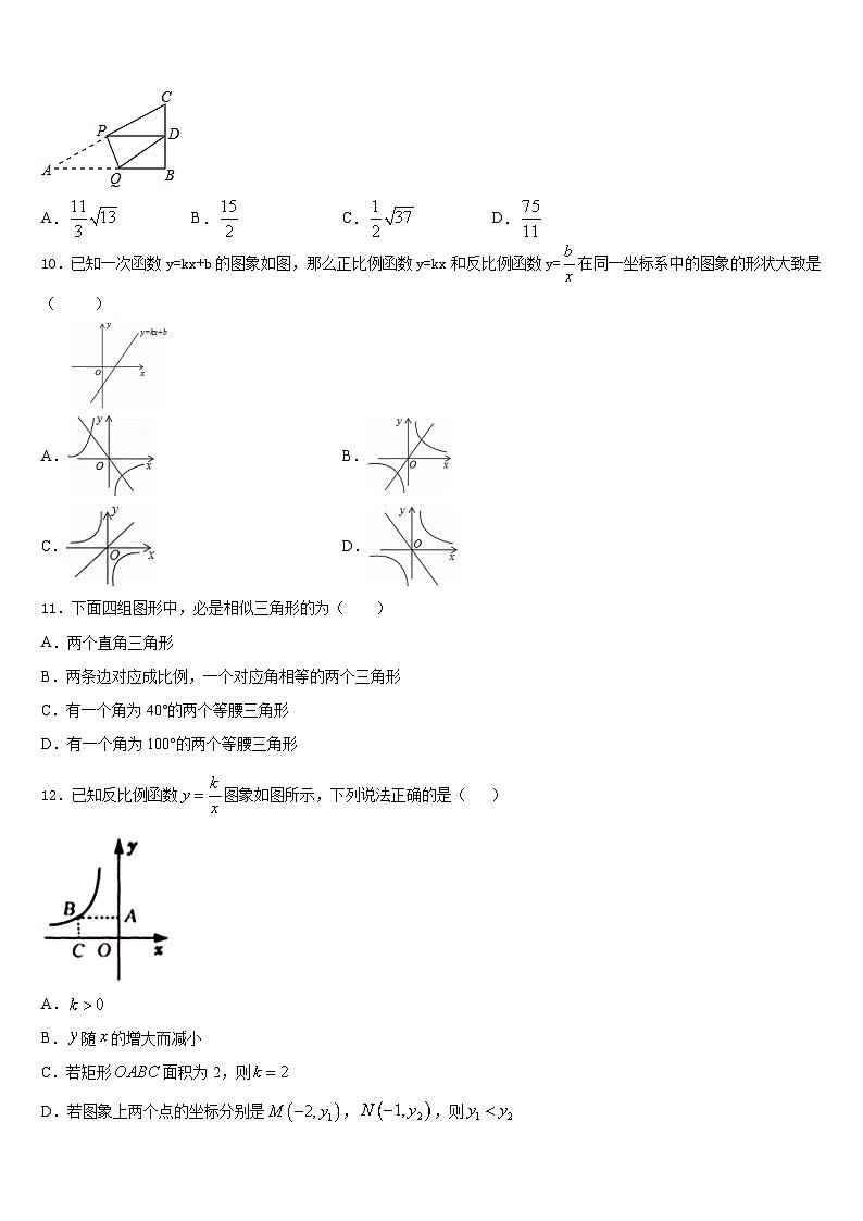 2023-2024学年广东省梅州市五华县数学九年级第一学期期末教学质量检测试题含答案第3页