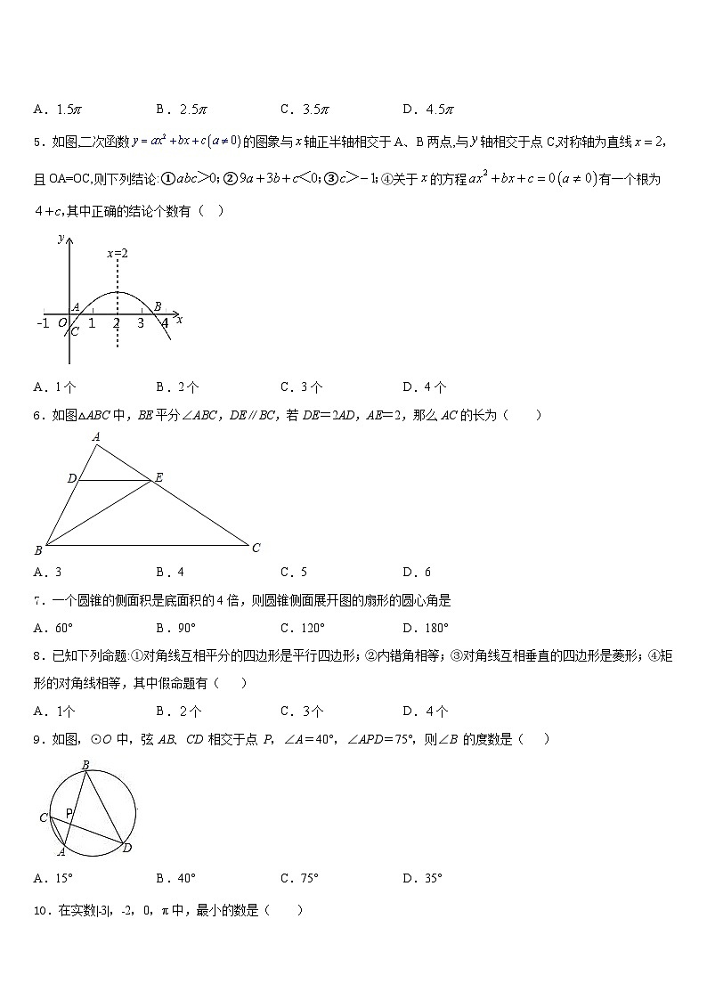 2023-2024学年广东省普宁市燎原中学九年级数学第一学期期末经典试题含答案02