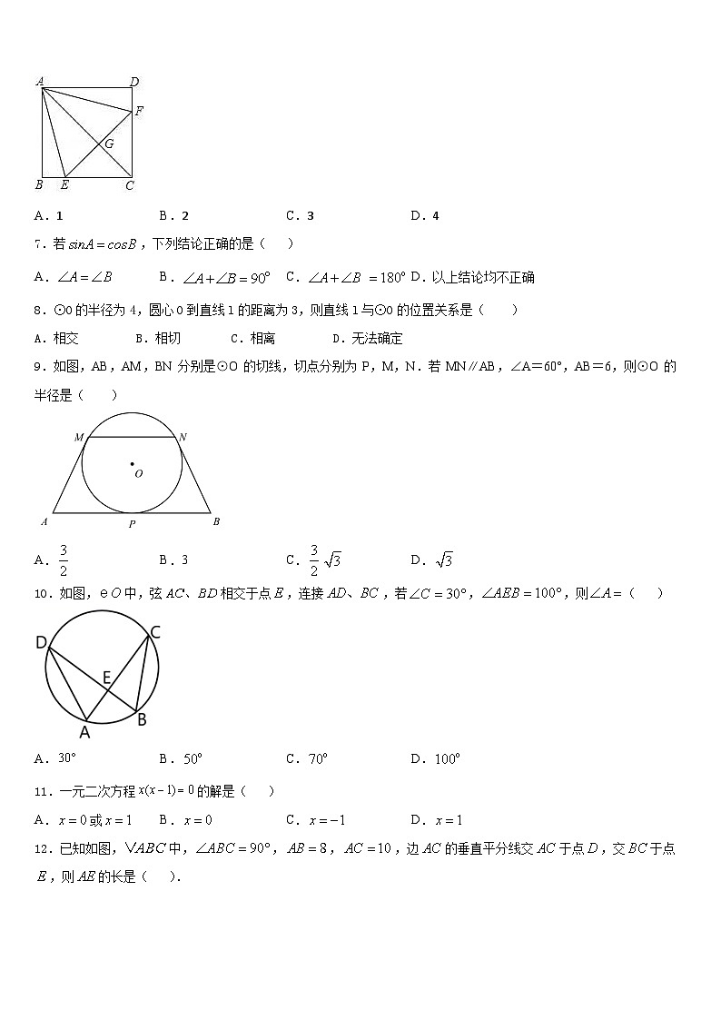 2023-2024学年广东省清远市阳山县九上数学期末检测模拟试题含答案第2页
