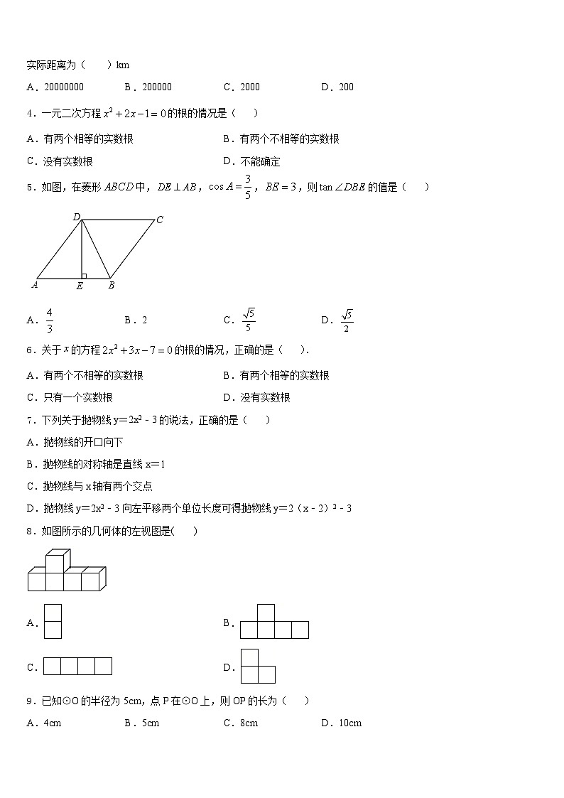 2023-2024学年广东省汕头龙湖区七校联考九年级数学第一学期期末检测试题含答案第2页