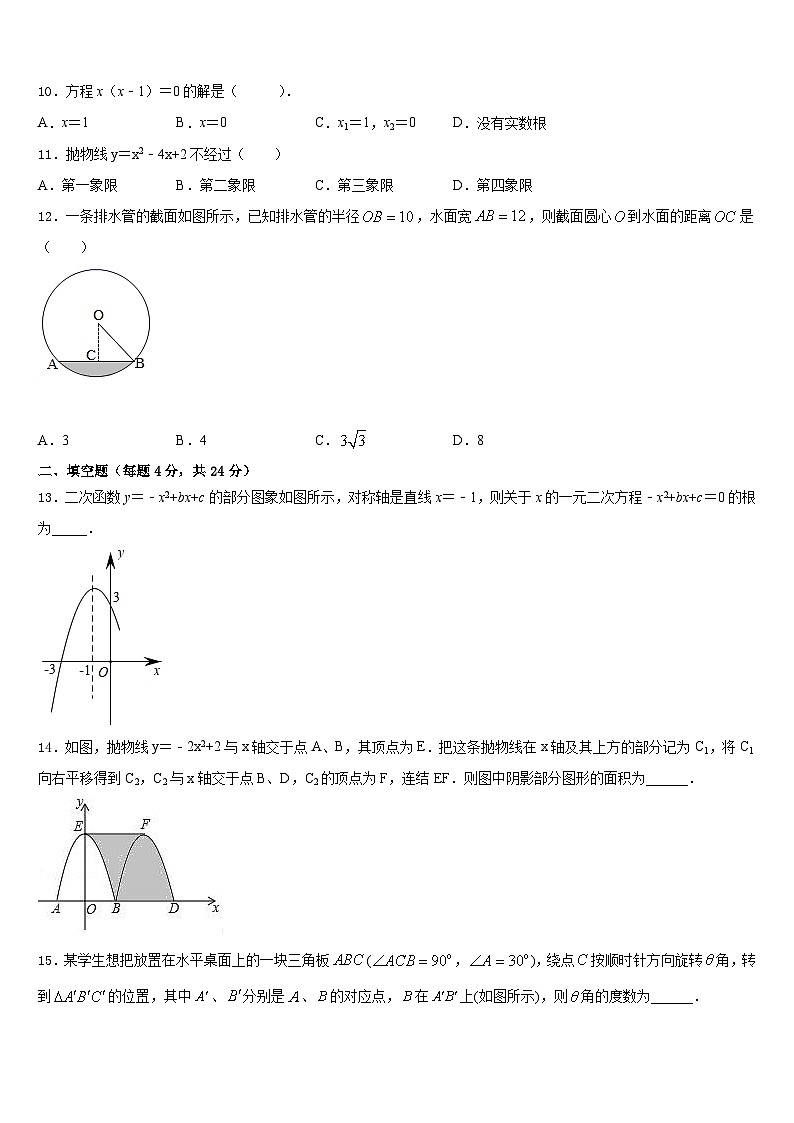 2023-2024学年广东省汕头龙湖区七校联考九年级数学第一学期期末检测试题含答案第3页