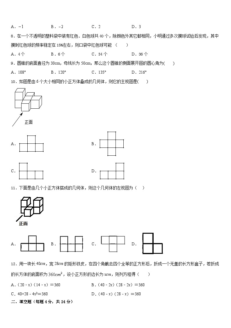 2023-2024学年广东省汕头市潮南区陈店明德学校九上数学期末调研试题含答案02