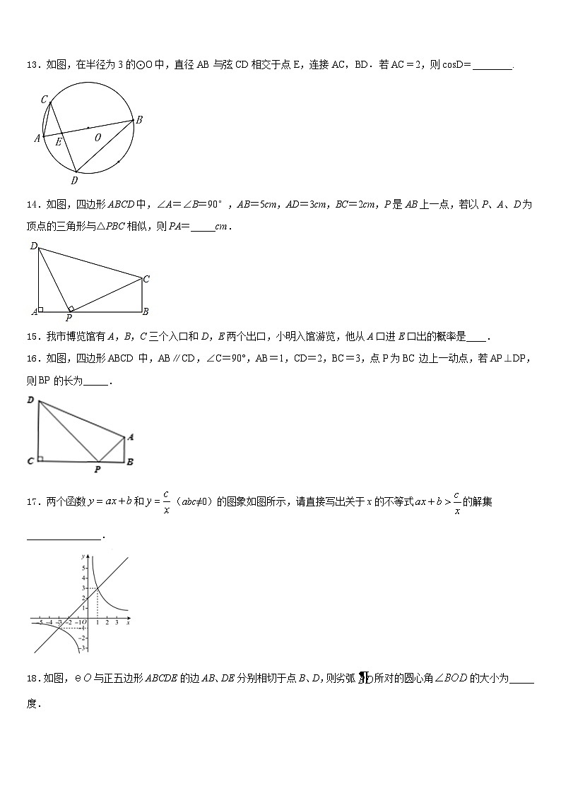 2023-2024学年广东省汕头市潮南区陈店明德学校九上数学期末调研试题含答案03