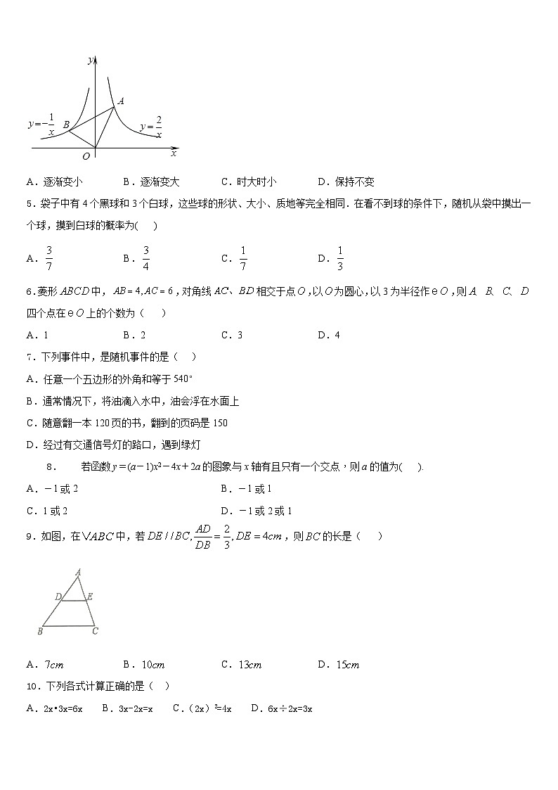 2023-2024学年广东省汕头市澄海区数学九上期末达标测试试题含答案第2页