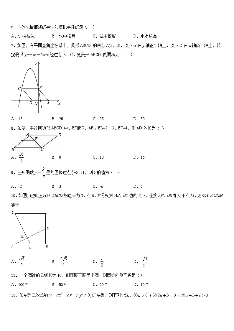 2023-2024学年广东省汕尾陆丰市九年级数学第一学期期末学业质量监测模拟试题含答案第2页