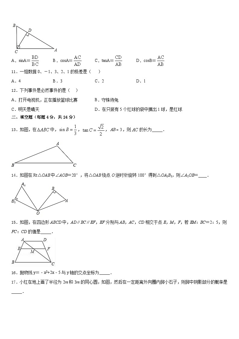 2023-2024学年广东省汕尾市海丰县数学九上期末教学质量检测模拟试题含答案03