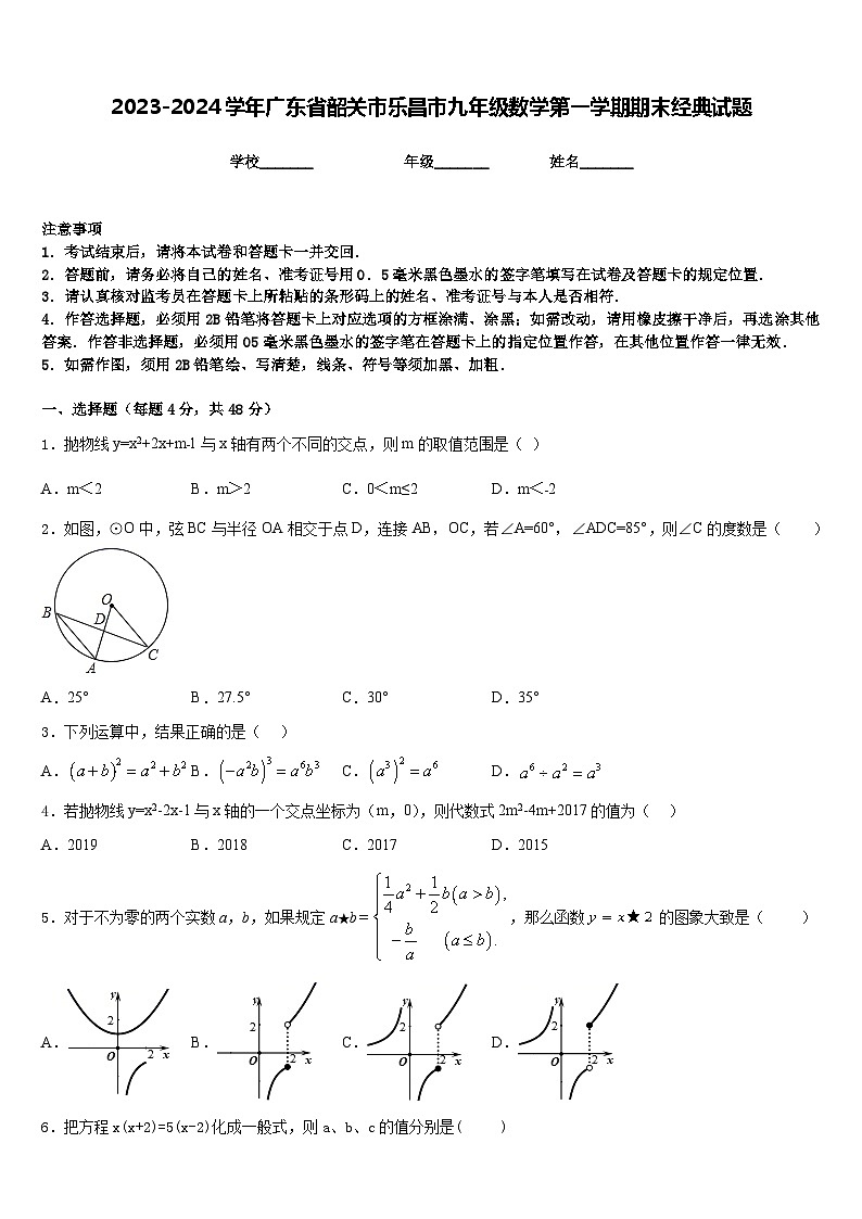 2023-2024学年广东省韶关市乐昌市九年级数学第一学期期末经典试题含答案第1页