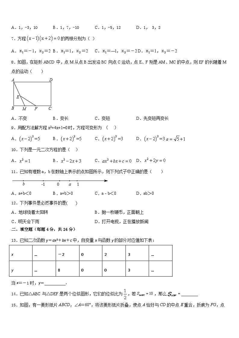 2023-2024学年广东省韶关市乐昌市九年级数学第一学期期末经典试题含答案第2页