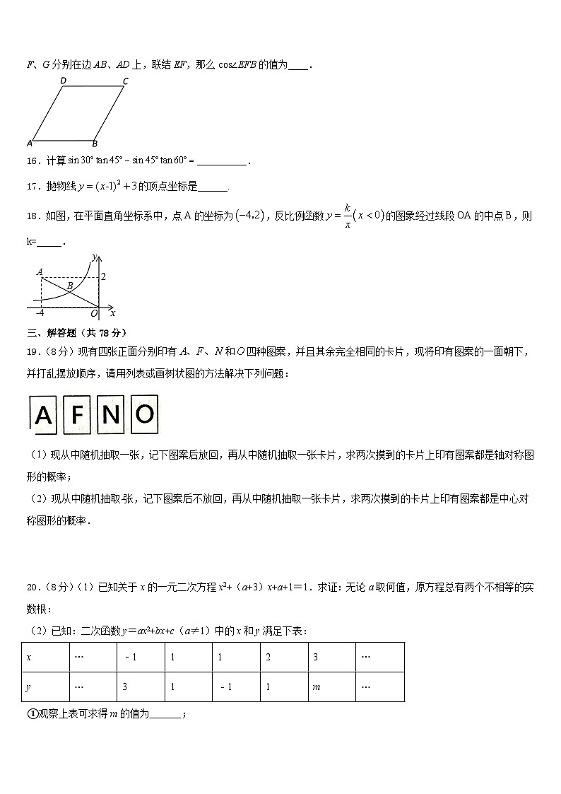 2023-2024学年广东省韶关市乐昌市九年级数学第一学期期末经典试题含答案第3页