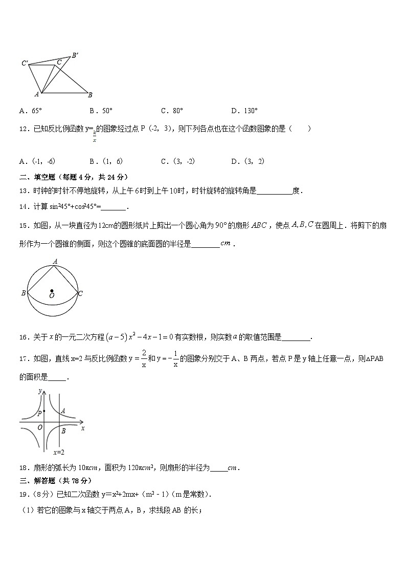 2023-2024学年广东省韶关市乐昌县数学九年级第一学期期末质量跟踪监视模拟试题含答案第3页