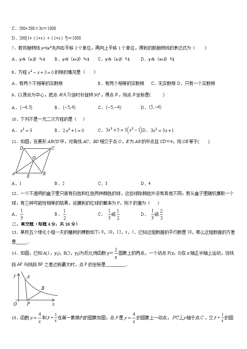 2023-2024学年广东省深圳宝安区四校联考数学九上期末复习检测模拟试题含答案第2页