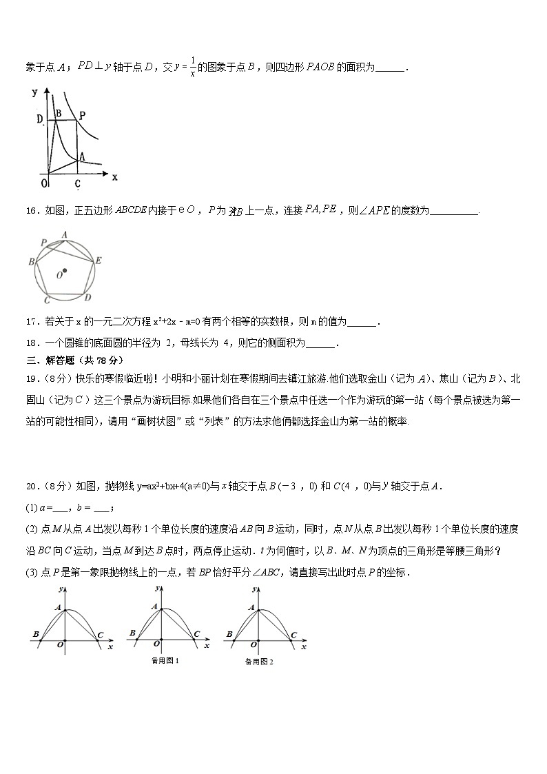 2023-2024学年广东省深圳宝安区四校联考数学九上期末复习检测模拟试题含答案第3页