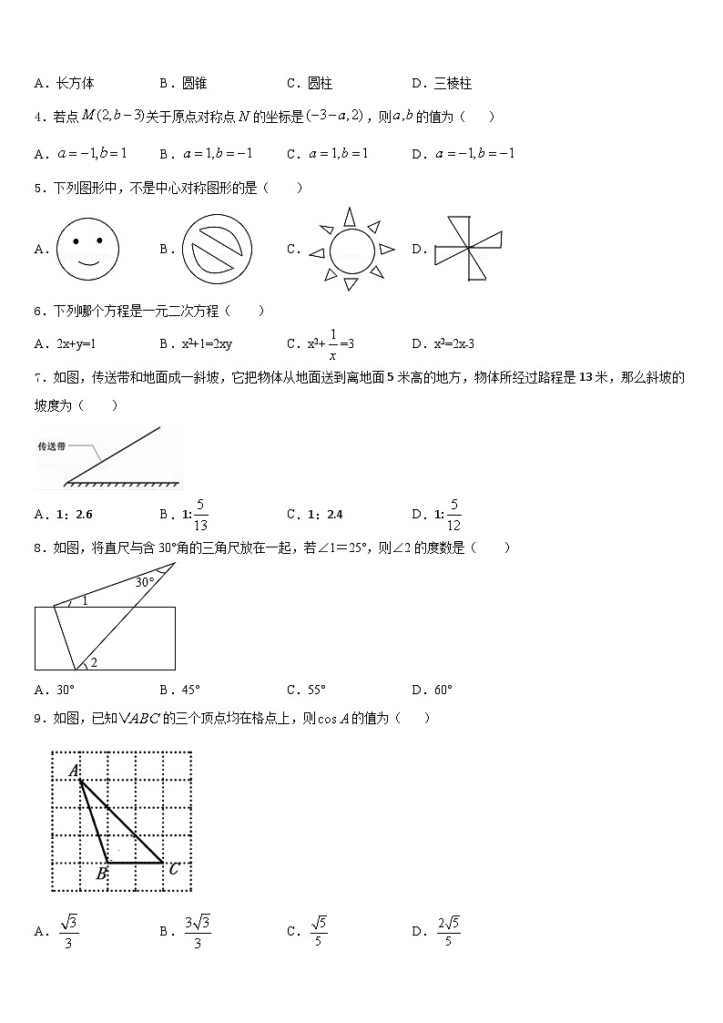 2023-2024学年广东省深圳福田区五校联考九年级数学第一学期期末达标检测试题含答案第2页