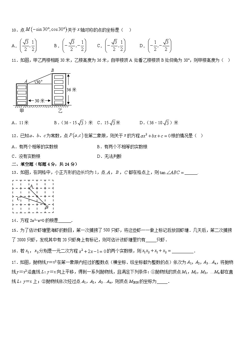 2023-2024学年广东省深圳福田区五校联考九年级数学第一学期期末达标检测试题含答案第3页