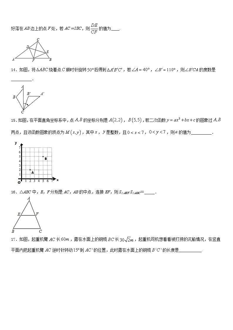 2023-2024学年广东省深圳市宝安、罗湖、福田、龙华四区数学九年级第一学期期末联考模拟试题含答案03