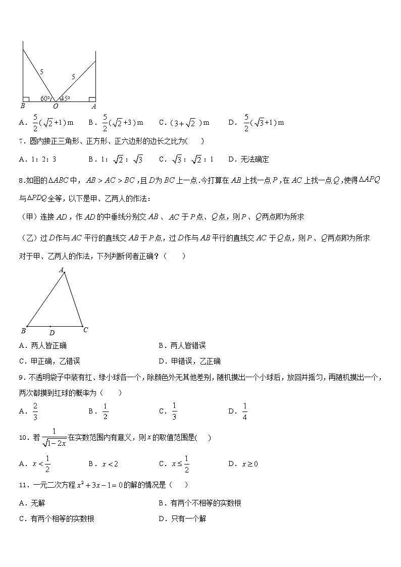 2023-2024学年广东省深圳市福田区九上数学期末学业质量监测试题含答案第2页