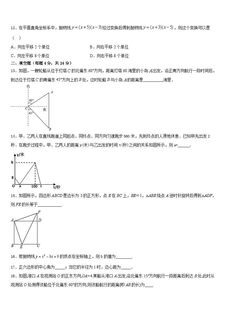 2023-2024学年广东省深圳市福田区九上数学期末学业质量监测试题含答案第3页