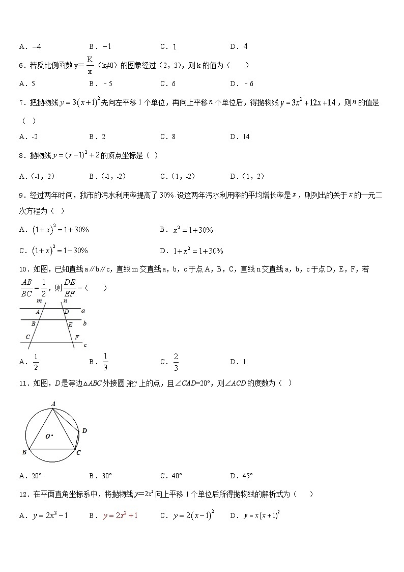 2023-2024学年广东省深圳市福田区十校联考九年级数学第一学期期末考试模拟试题含答案02