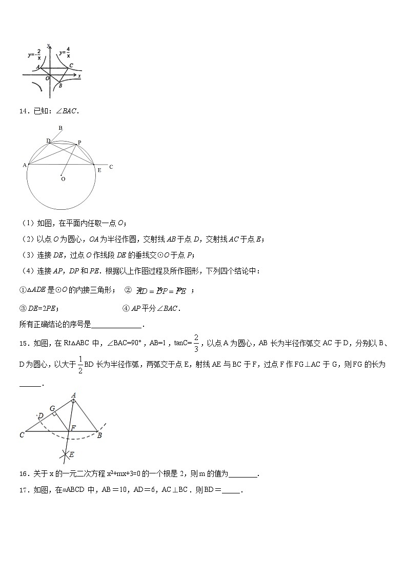 2023-2024学年广东省深圳市龙岗区龙岗区横岗六约学校九上数学期末联考模拟试题含答案第3页