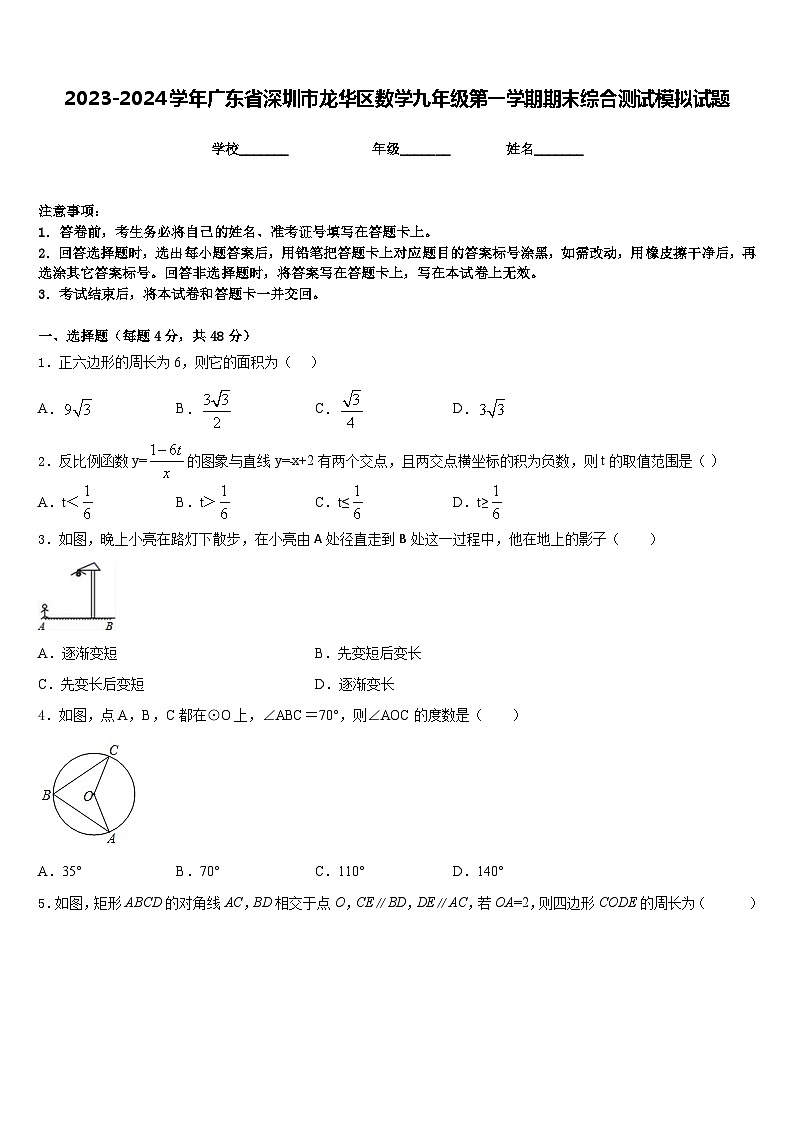 2023-2024学年广东省深圳市龙华区数学九年级第一学期期末综合测试模拟试题含答案01