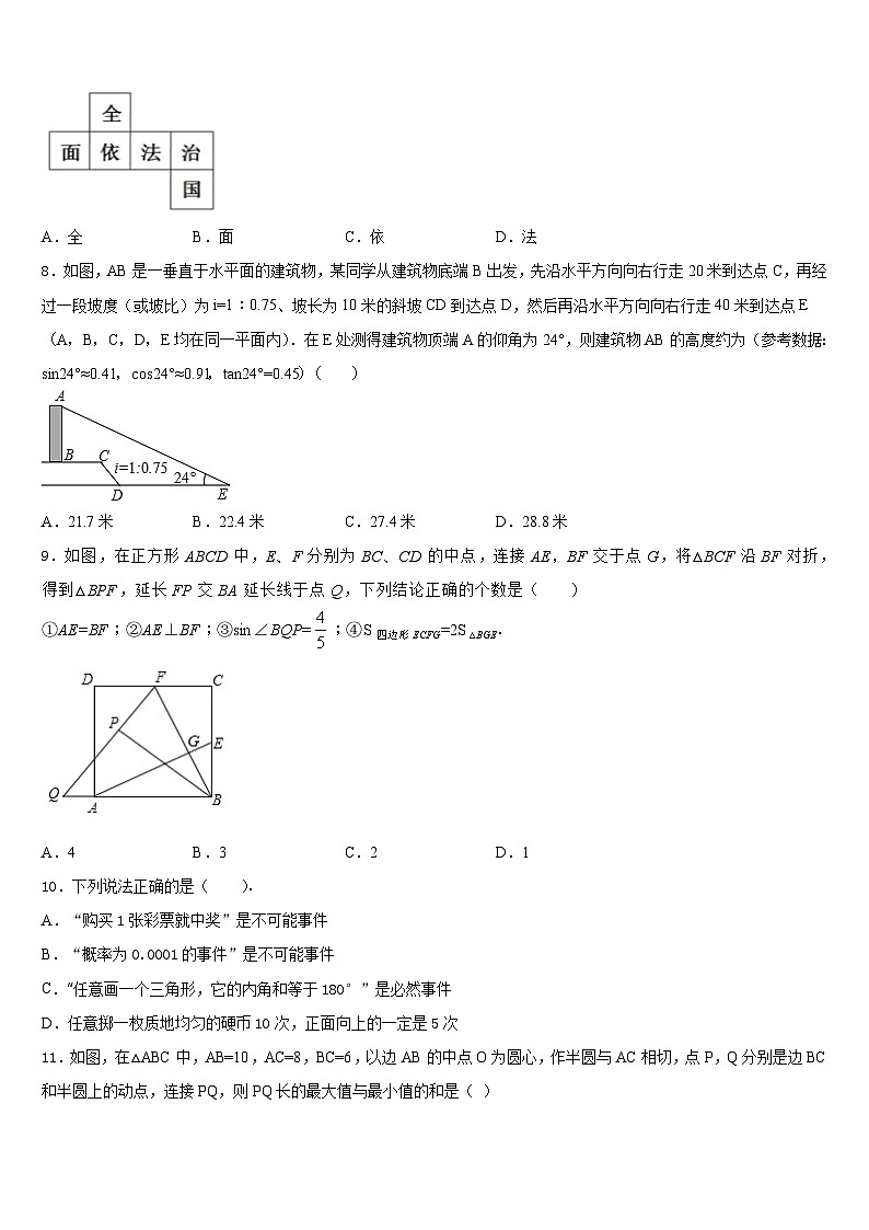 2023-2024学年广东省深圳市文锦中学九上数学期末学业质量监测模拟试题含答案02