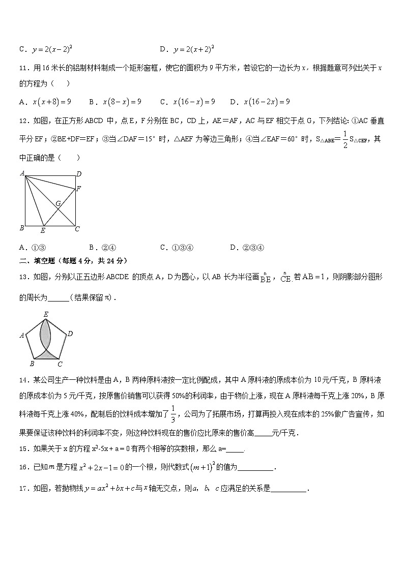 2023-2024学年广东省肇庆端州区七校联考九上数学期末经典试题含答案03