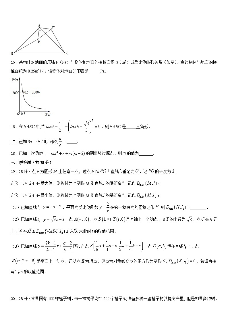 2023-2024学年广东省深圳市龙华区九级九年级数学第一学期期末联考模拟试题含答案第3页
