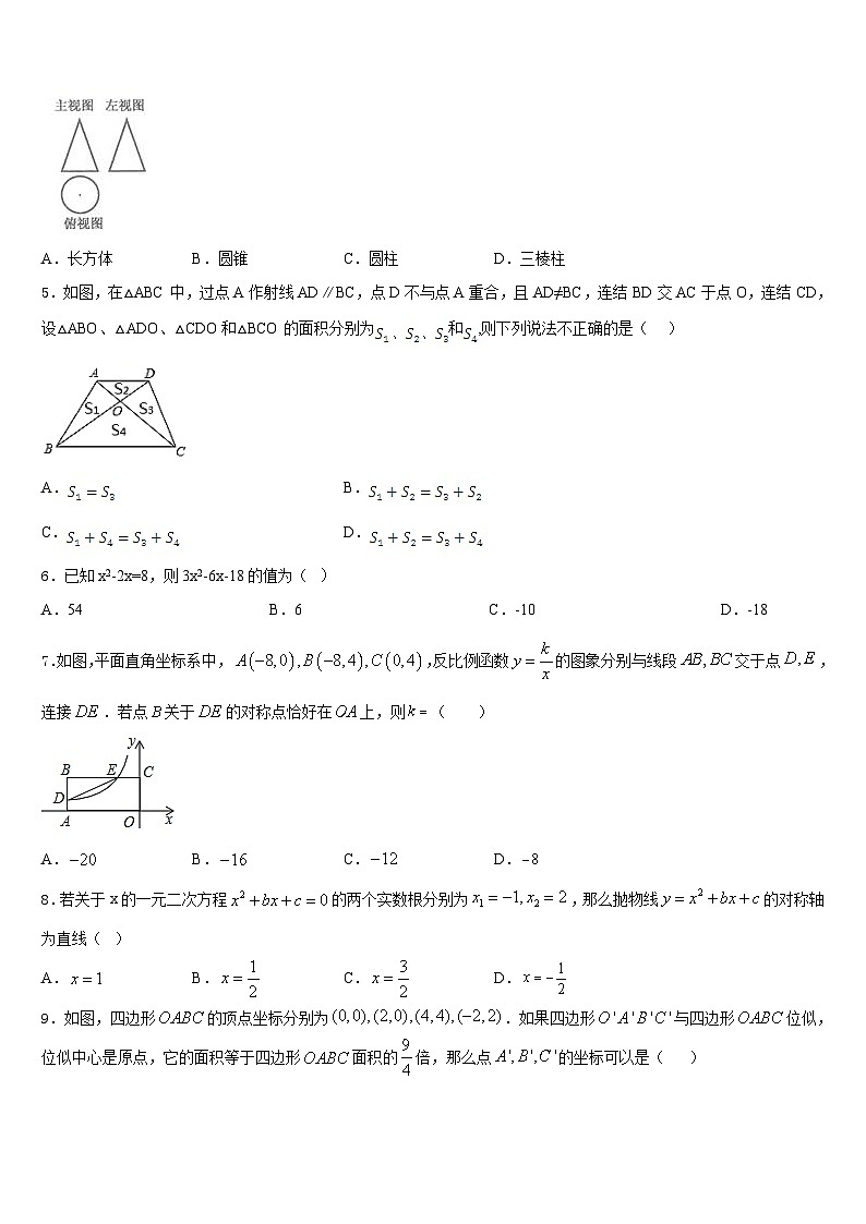 2023-2024学年广东省肇庆市高要区金利镇朝阳教育集团数学九年级第一学期期末考试模拟试题含答案第2页