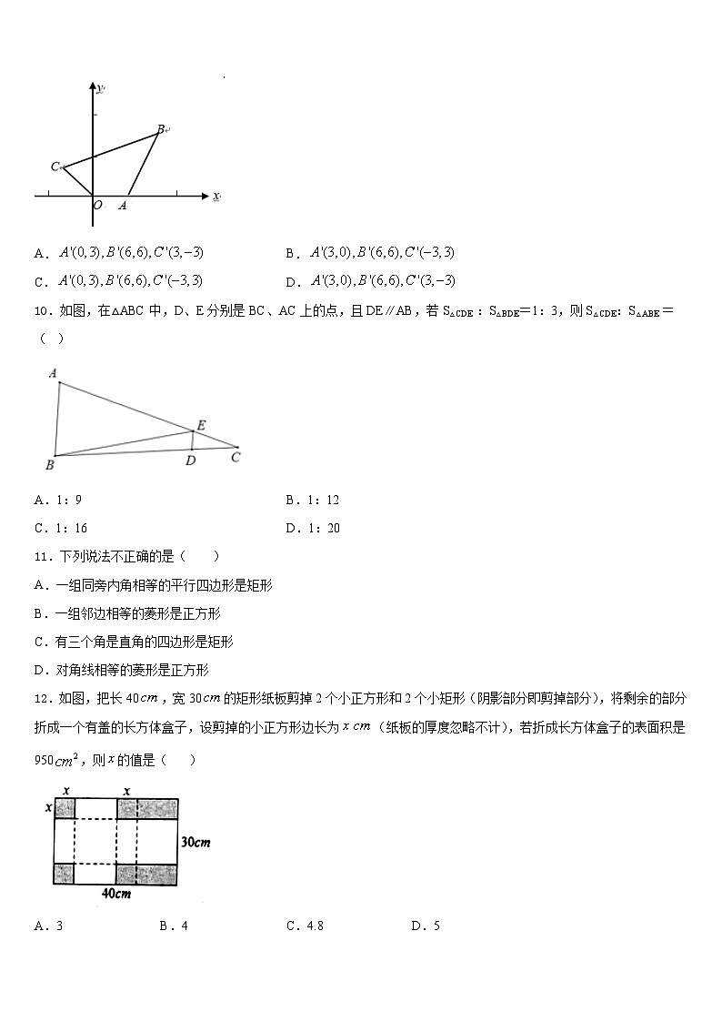 2023-2024学年广东省肇庆市高要区金利镇朝阳教育集团数学九年级第一学期期末考试模拟试题含答案第3页