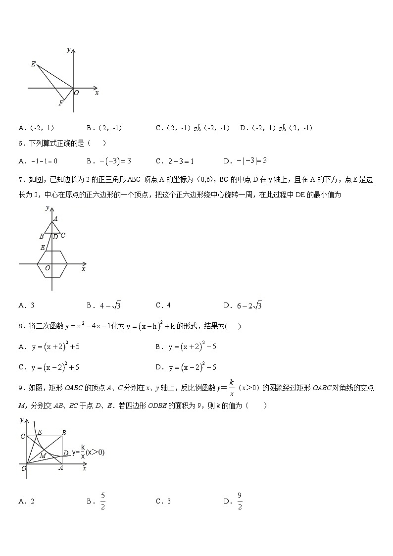 2023-2024学年广东省肇庆市地质中学数学九年级第一学期期末达标检测试题含答案02