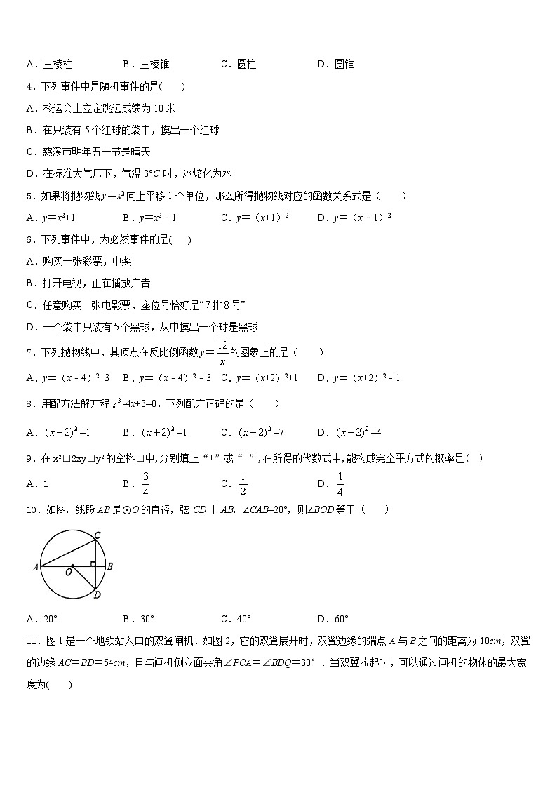 2023-2024学年广东省阳江市实验中学数学九年级第一学期期末质量跟踪监视模拟试题含答案第2页