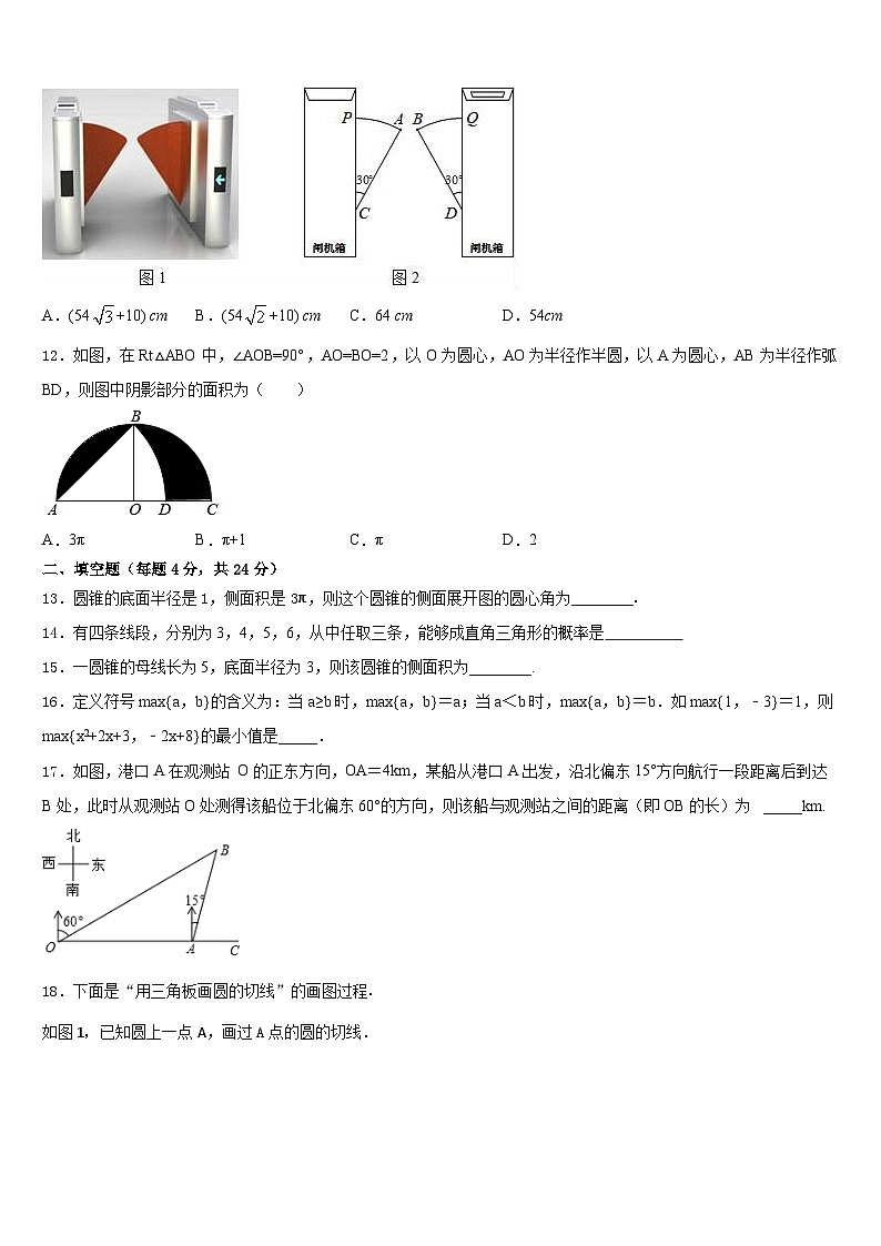 2023-2024学年广东省阳江市实验中学数学九年级第一学期期末质量跟踪监视模拟试题含答案第3页
