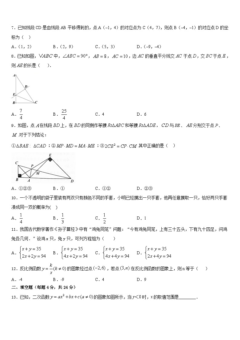 2023-2024学年广东省深圳市罗湖区文锦中学九上数学期末联考试题含答案第2页