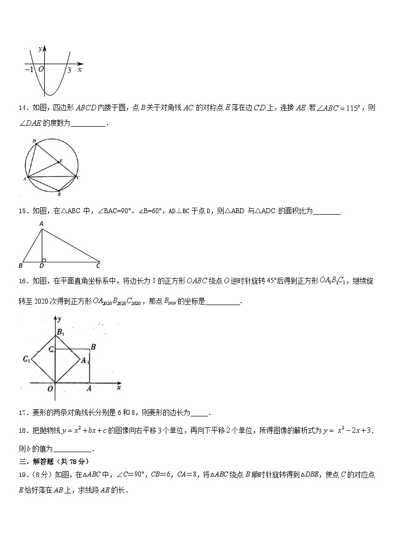 2023-2024学年广东省深圳市罗湖区文锦中学九上数学期末联考试题含答案第3页