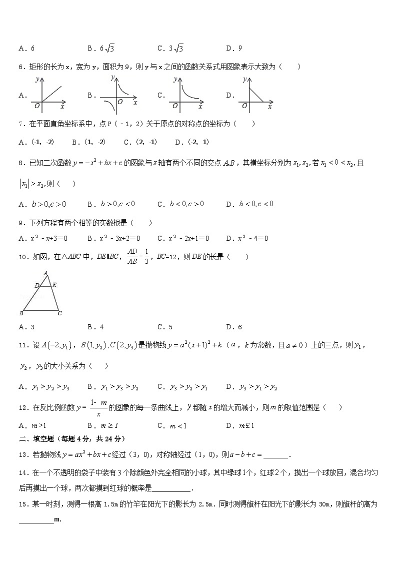 2023-2024学年广东省湛江市名校九年级数学第一学期期末检测试题含答案第2页