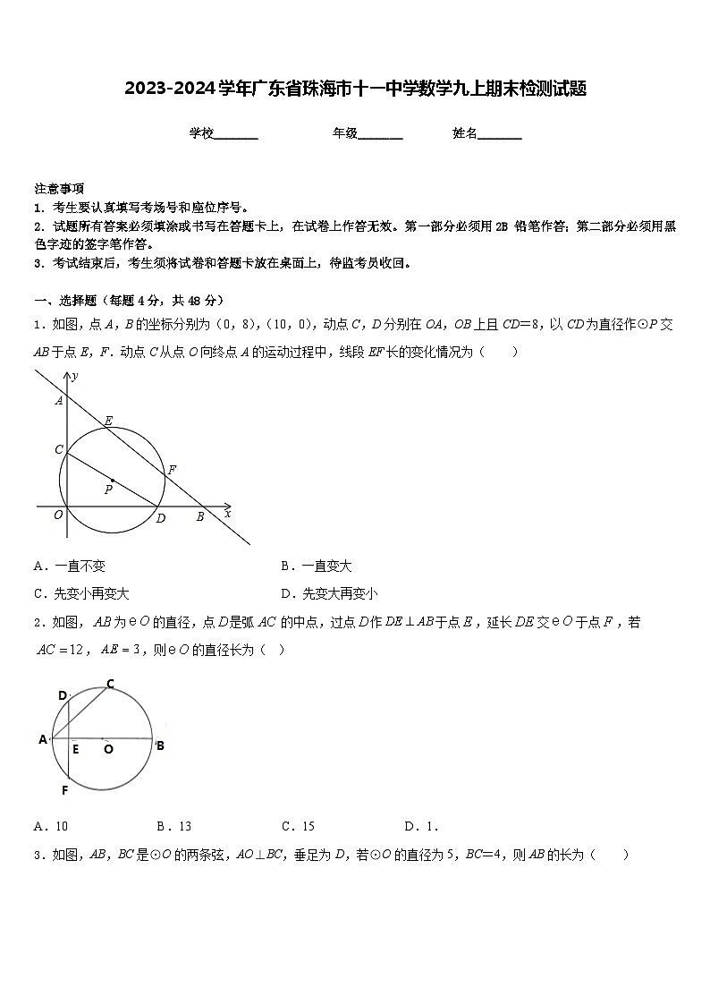 2023-2024学年广东省珠海市十一中学数学九上期末检测试题含答案01